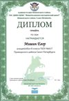 2017-2018 Мишин Егор 8м (РО-ОБЖ)